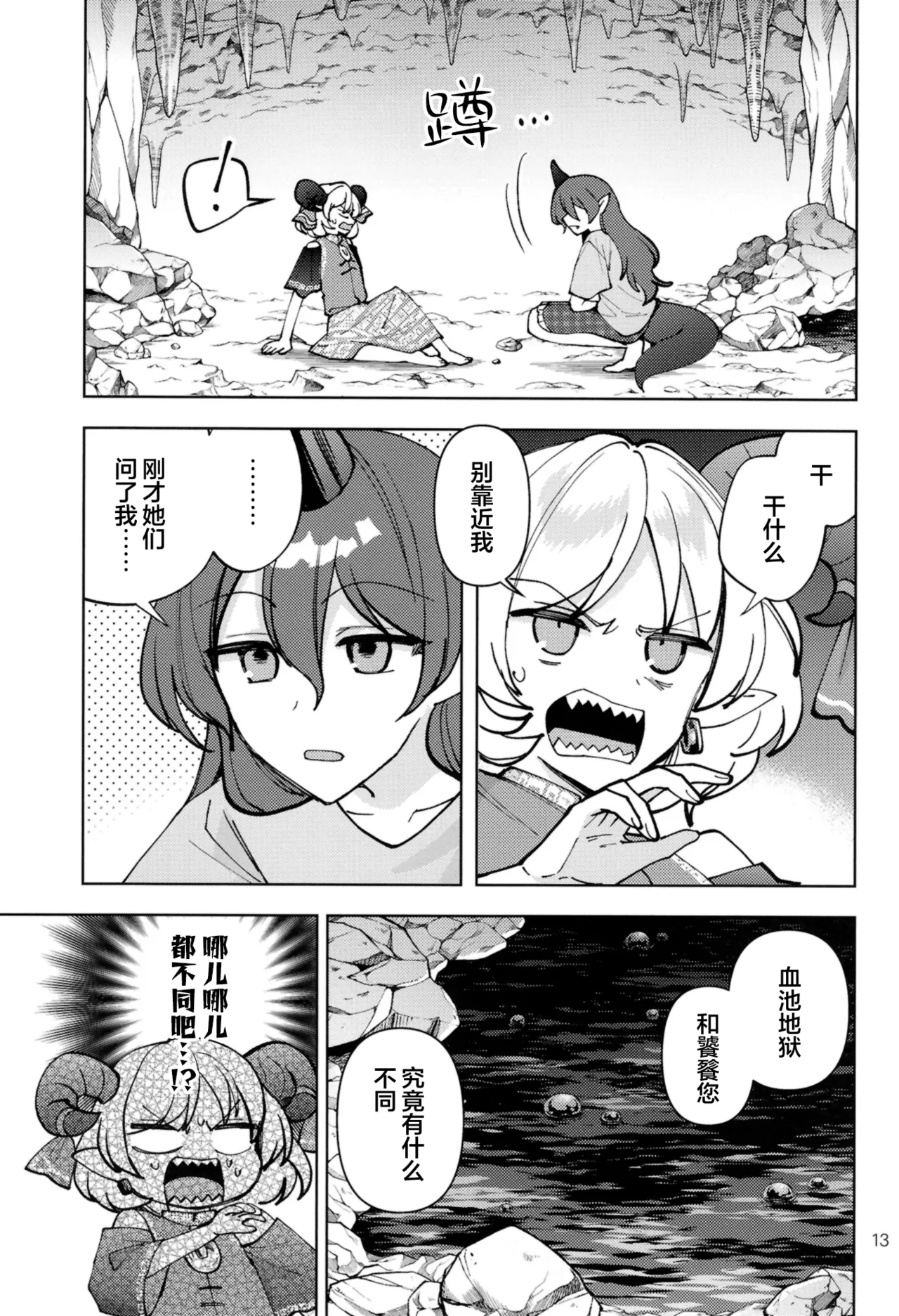 C107 Kata K-shiki Kata KTontetsu Sui 饕餮摄入 Touhou Project Chinese 不做秘封汉化组222 - Image 14