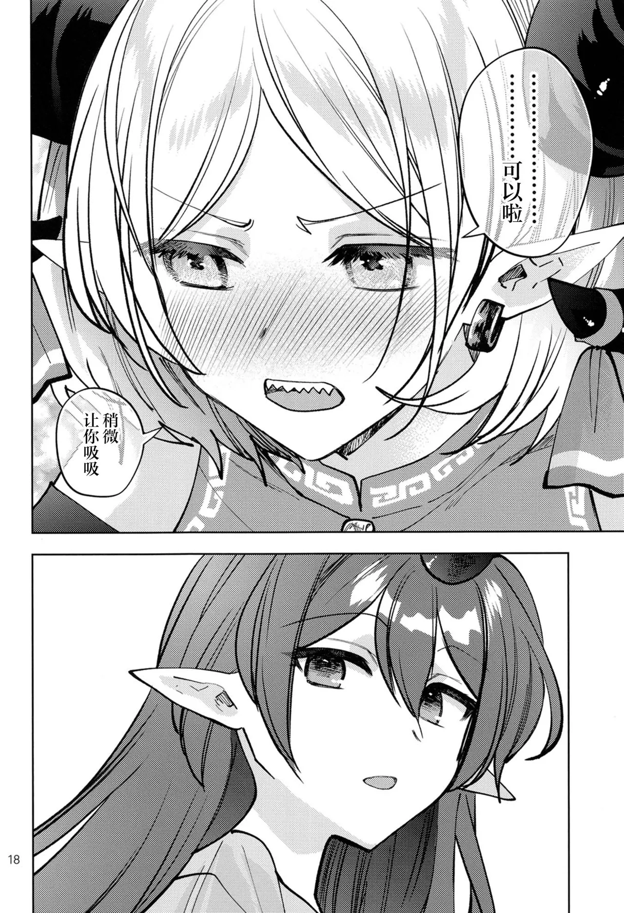 C107 Kata K-shiki Kata KTontetsu Sui 饕餮摄入 Touhou Project Chinese 不做秘封汉化组222 - Image 19