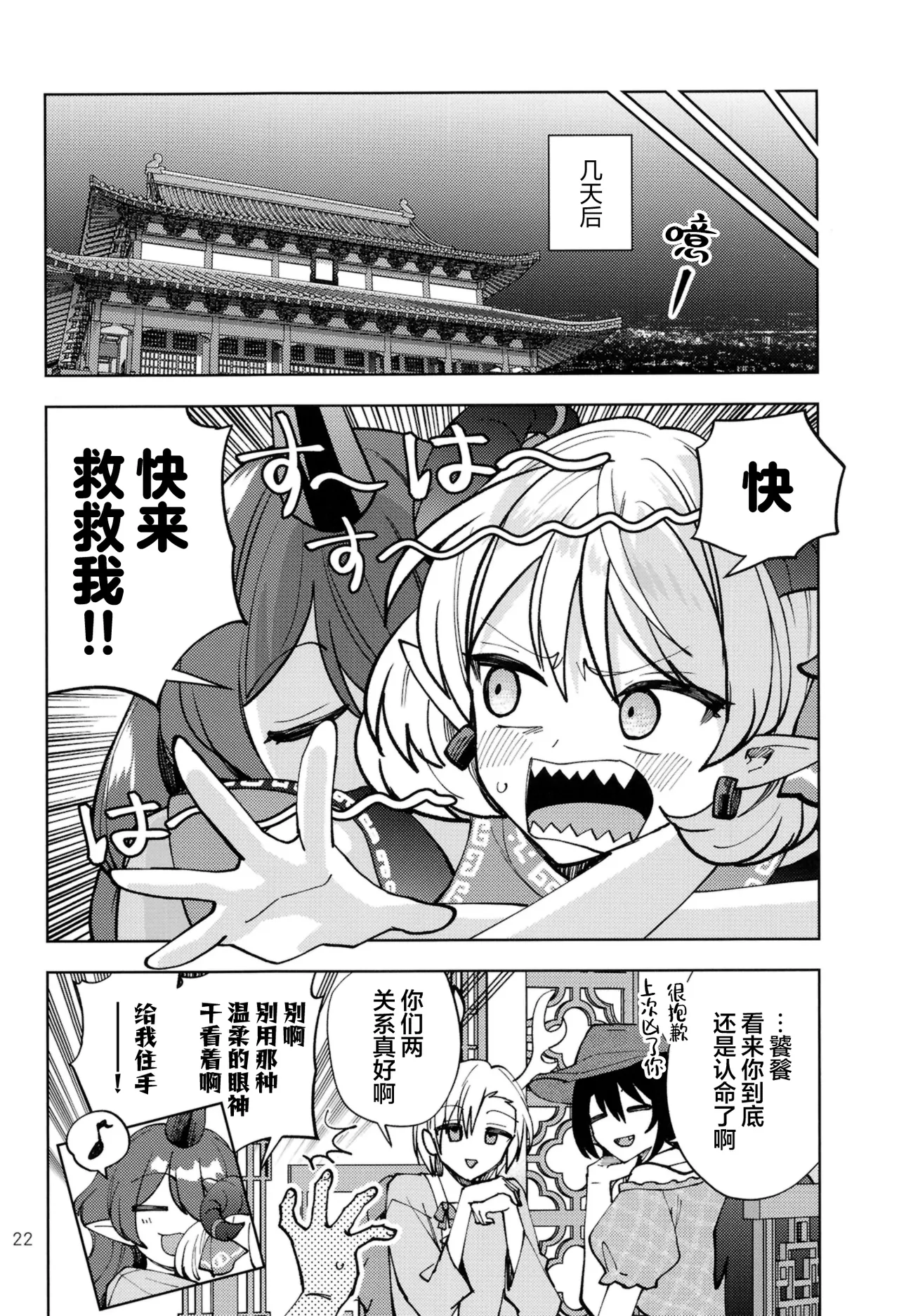 C107 Kata K-shiki Kata KTontetsu Sui 饕餮摄入 Touhou Project Chinese 不做秘封汉化组222 - Image 23