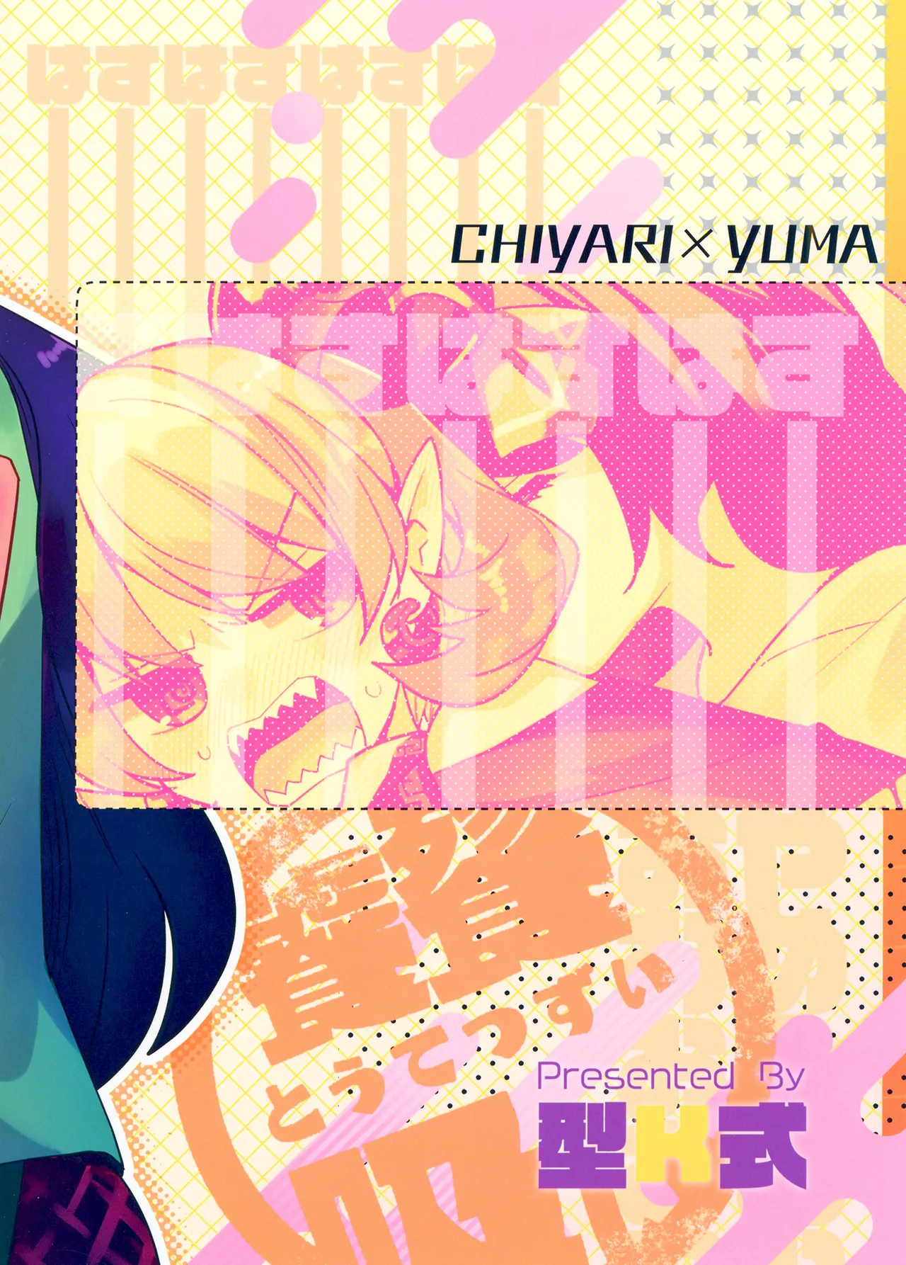 C107 Kata K-shiki Kata KTontetsu Sui 饕餮摄入 Touhou Project Chinese 不做秘封汉化组222 - Image 26