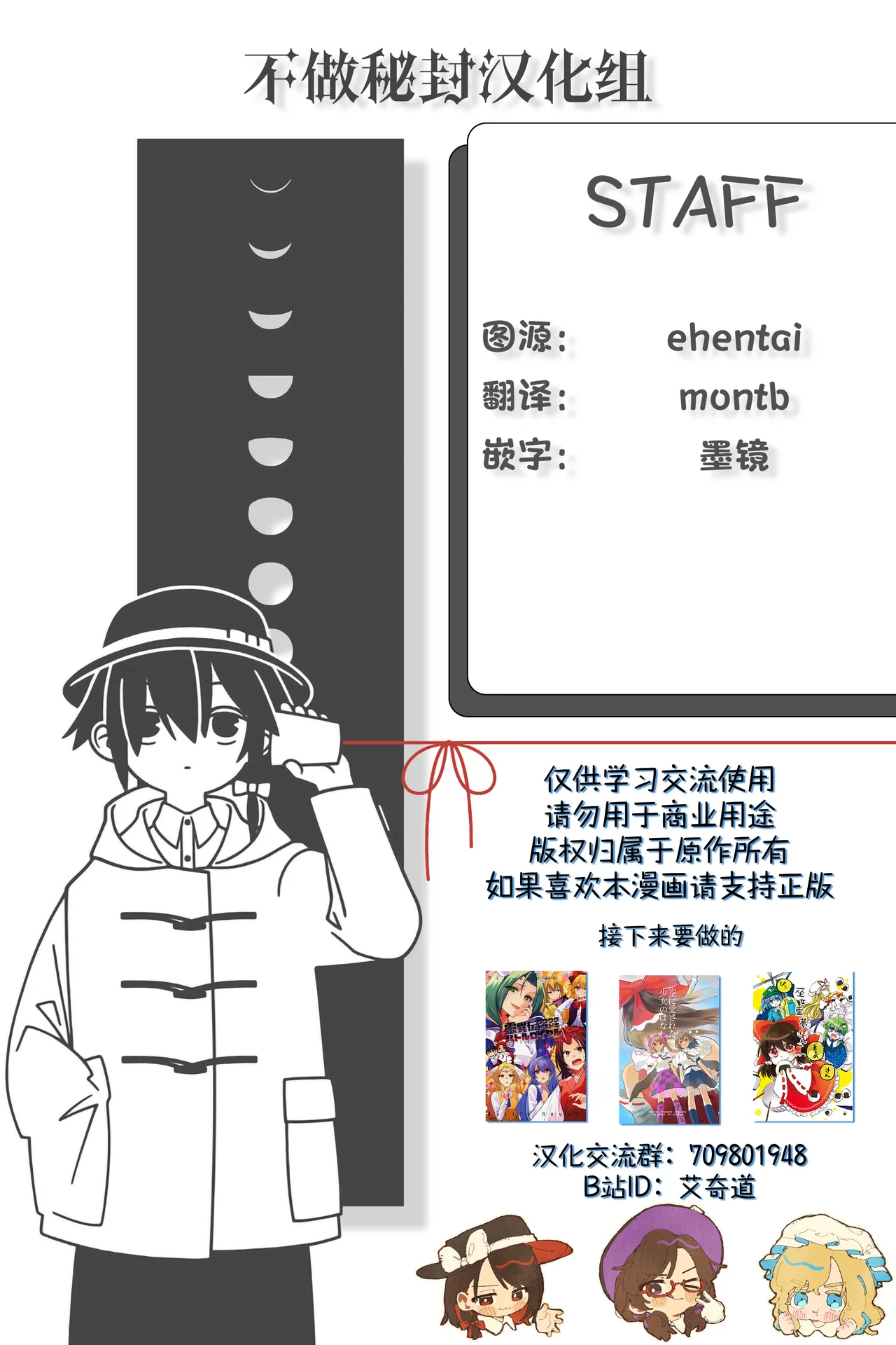 C107 Kata K-shiki Kata KTontetsu Sui 饕餮摄入 Touhou Project Chinese 不做秘封汉化组222 - Image 27