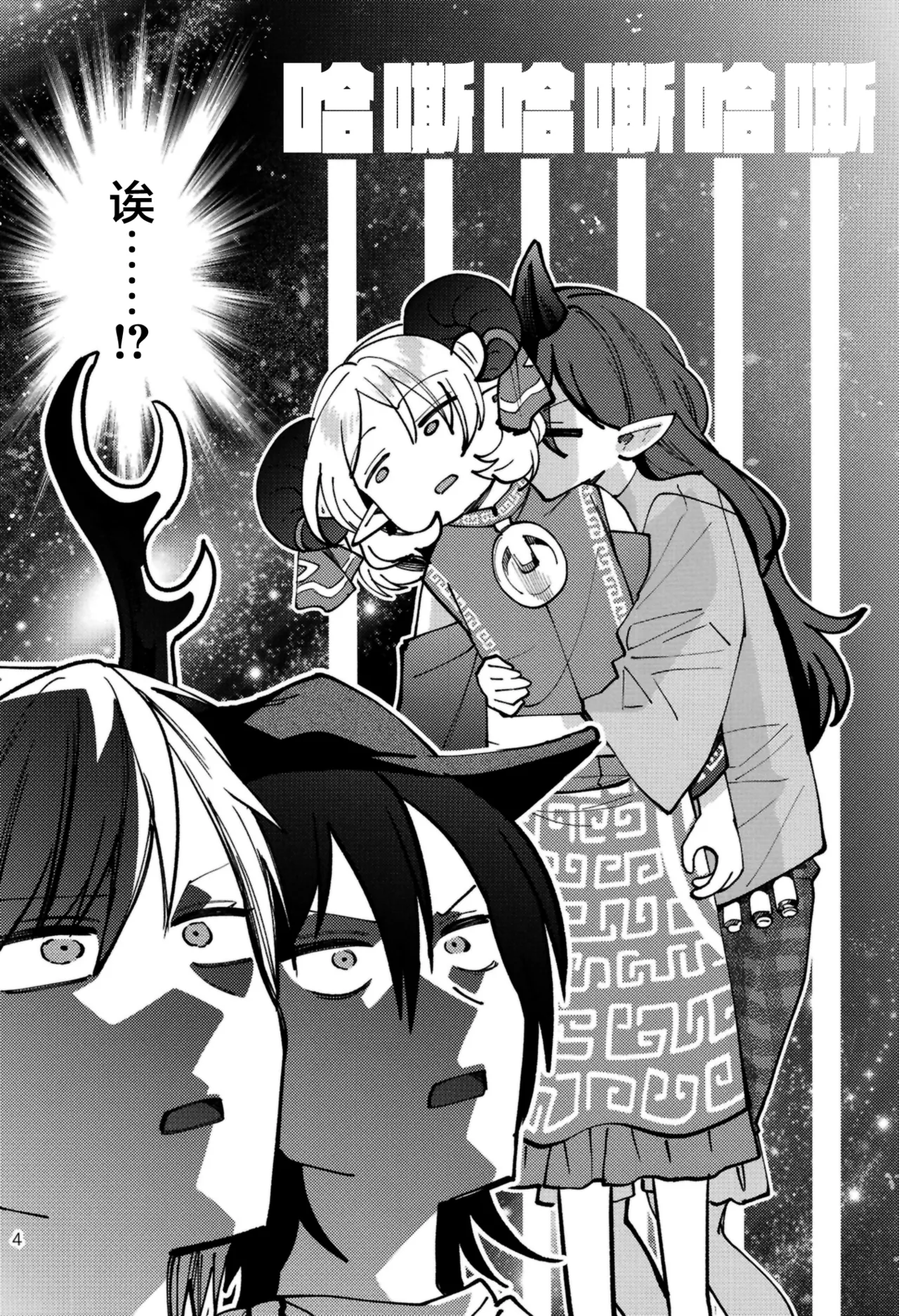 C107 Kata K-shiki Kata KTontetsu Sui 饕餮摄入 Touhou Project Chinese 不做秘封汉化组222 - Image 5