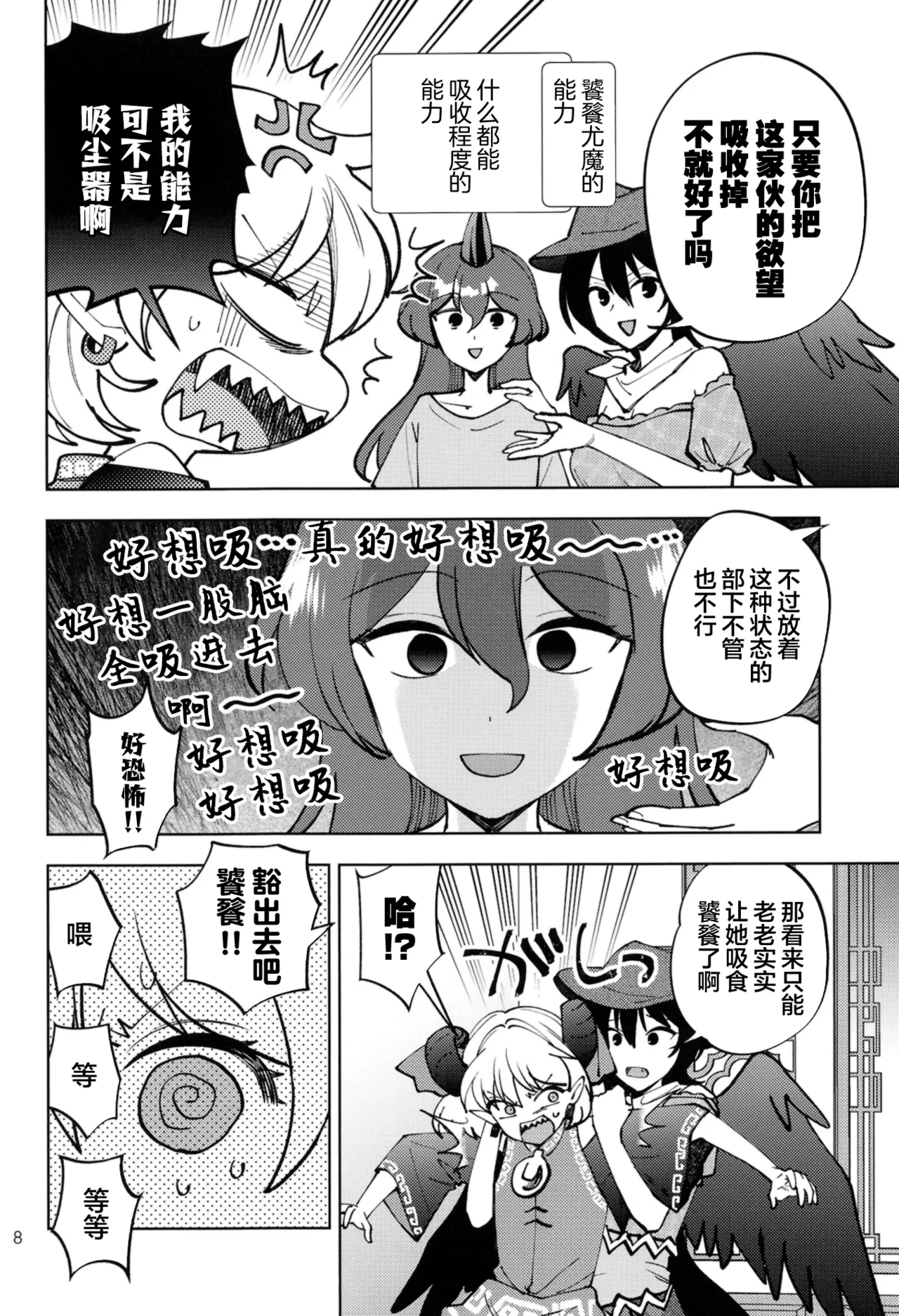 C107 Kata K-shiki Kata KTontetsu Sui 饕餮摄入 Touhou Project Chinese 不做秘封汉化组222 - Image 9