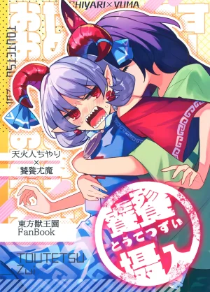 C107 Kata K-shiki Kata KTontetsu Sui 饕餮摄入 Touhou Project Chinese 不做秘封汉化组222 Thumbnail