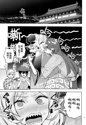C107 Kata K-shiki Kata KTontetsu Sui 饕餮摄入 Touhou Project Chinese 不做秘封汉化组222 - Page 10