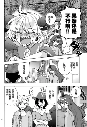 C107 Kata K-shiki Kata KTontetsu Sui 饕餮摄入 Touhou Project Chinese 不做秘封汉化组222 - Page 11