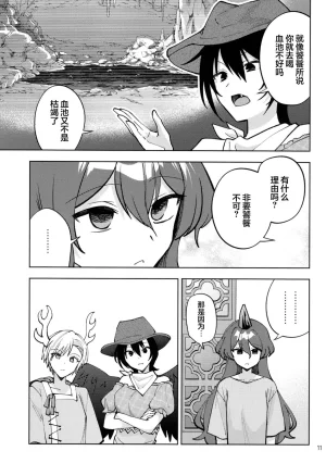 C107 Kata K-shiki Kata KTontetsu Sui 饕餮摄入 Touhou Project Chinese 不做秘封汉化组222 - Page 12