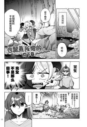 C107 Kata K-shiki Kata KTontetsu Sui 饕餮摄入 Touhou Project Chinese 不做秘封汉化组222 - Page 13