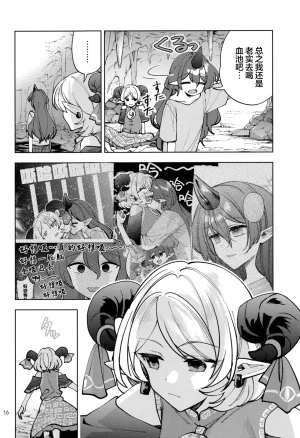 C107 Kata K-shiki Kata KTontetsu Sui 饕餮摄入 Touhou Project Chinese 不做秘封汉化组222 - Page 17