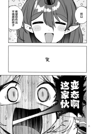 C107 Kata K-shiki Kata KTontetsu Sui 饕餮摄入 Touhou Project Chinese 不做秘封汉化组222 - Page 22