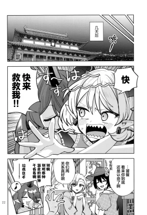 C107 Kata K-shiki Kata KTontetsu Sui 饕餮摄入 Touhou Project Chinese 不做秘封汉化组222 - Page 23