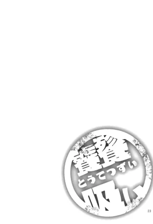 C107 Kata K-shiki Kata KTontetsu Sui 饕餮摄入 Touhou Project Chinese 不做秘封汉化组222 - Page 24