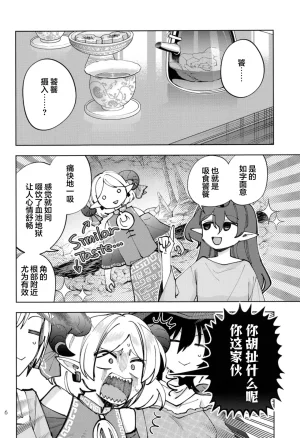 C107 Kata K-shiki Kata KTontetsu Sui 饕餮摄入 Touhou Project Chinese 不做秘封汉化组222 - Page 7