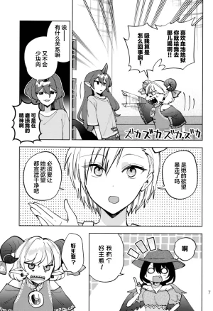 C107 Kata K-shiki Kata KTontetsu Sui 饕餮摄入 Touhou Project Chinese 不做秘封汉化组222 - Page 8