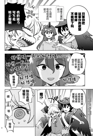 C107 Kata K-shiki Kata KTontetsu Sui 饕餮摄入 Touhou Project Chinese 不做秘封汉化组222 - Page 9