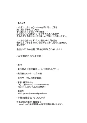 C107 Kotei Gainen Yuzumiya MoNo Kotei Kannen Pants Kotei Vibe - Page 80