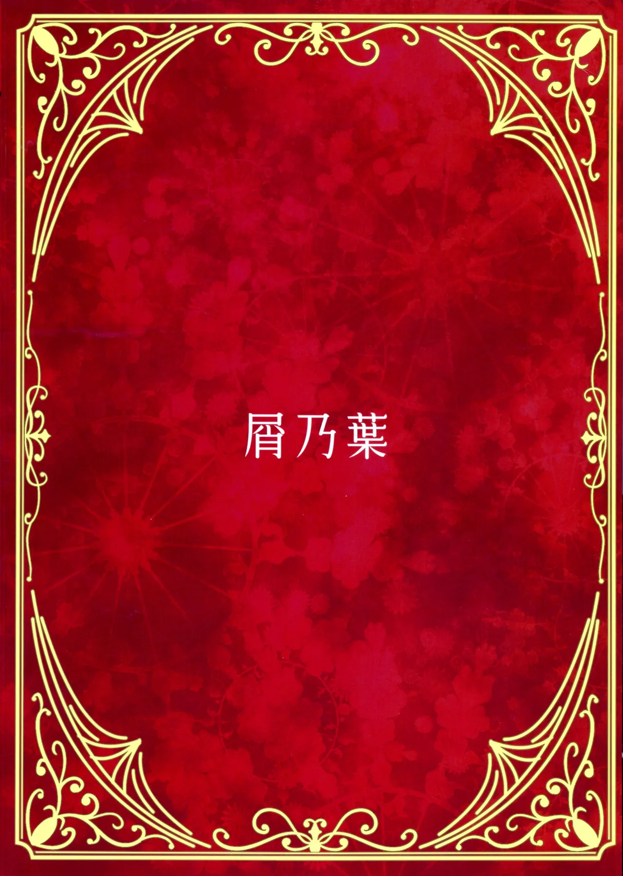 C107 Kuzunoha Arimano Yuuki Boku no Maid Love Prelude - Image 2