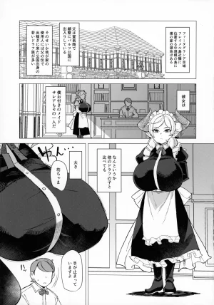 C107 Kuzunoha Arimano Yuuki Boku no Maid Love Prelude - Page 3