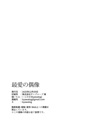 C107 Kyawalog Itokawa My Dearest Idol Saiai no Idol Blue Archive English Tea Party Scans - Page 25