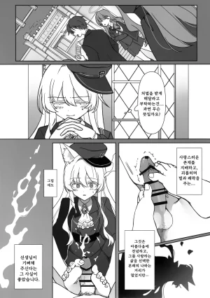 C107 Kyawalog Itokawa Saiai no Idol 최애의 우상 Blue Archive Korean - Page 14