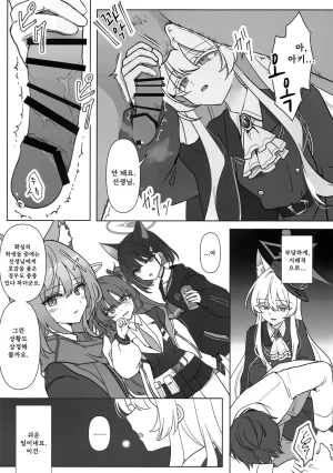 C107 Kyawalog Itokawa Saiai no Idol 최애의 우상 Blue Archive Korean - Page 16