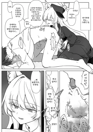 C107 Kyawalog Itokawa Saiai no Idol 최애의 우상 Blue Archive Korean - Page 17