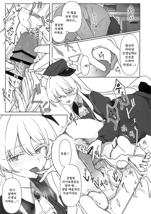 C107 Kyawalog Itokawa Saiai no Idol 최애의 우상 Blue Archive Korean - Page 18