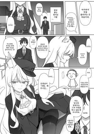 C107 Kyawalog Itokawa Saiai no Idol 최애의 우상 Blue Archive Korean - Page 19