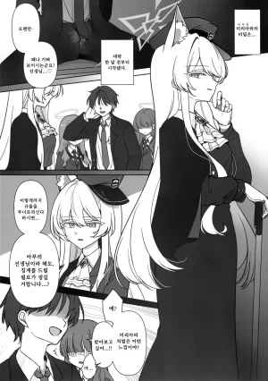 C107 Kyawalog Itokawa Saiai no Idol 최애의 우상 Blue Archive Korean - Page 4