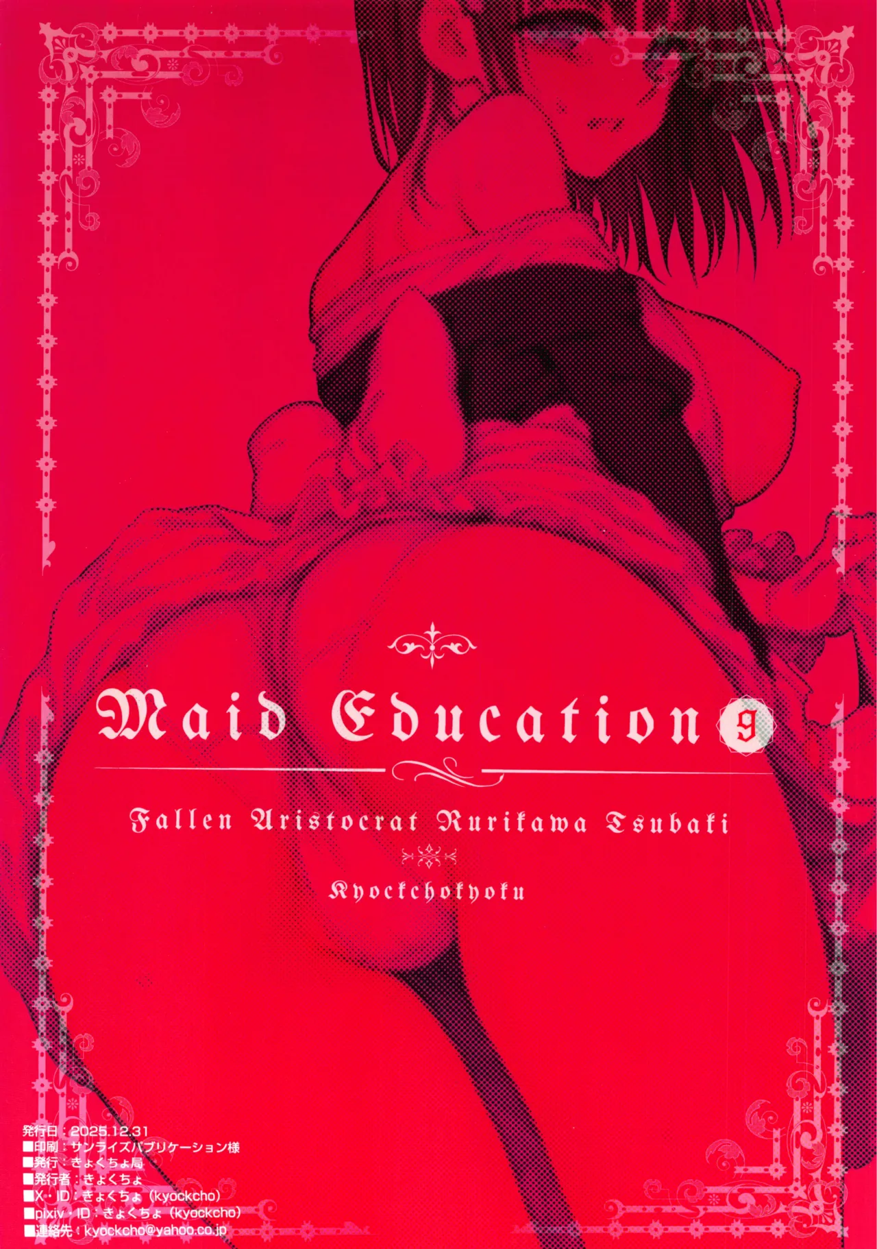 C107 Kyockchokyock Kyockcho Maid Kyouiku. 9 -Botsuraku Kizoku Rurikawa Tsubaki- EnglishSpice-Up_translation - Image 31