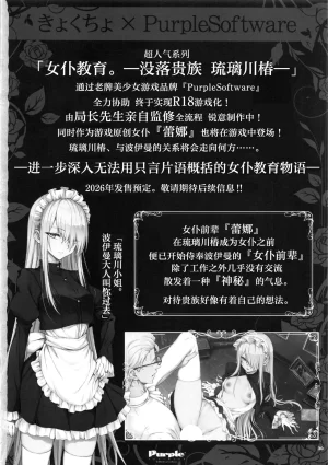 C107 Kyockchokyock Kyockcho Maid Kyouiku. 9 -Botsuraku Kizoku Rurikawa Tsubaki- EnglishSpice-Up_translation - Page 30