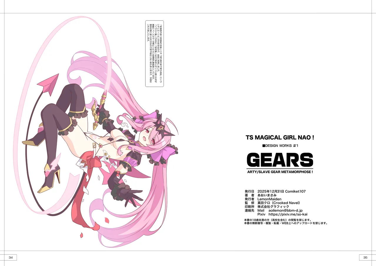 C107 LemonMaiden Aoi Masami TS Magical Girl Nao Design Works 1 GEARS Digital - Image 18