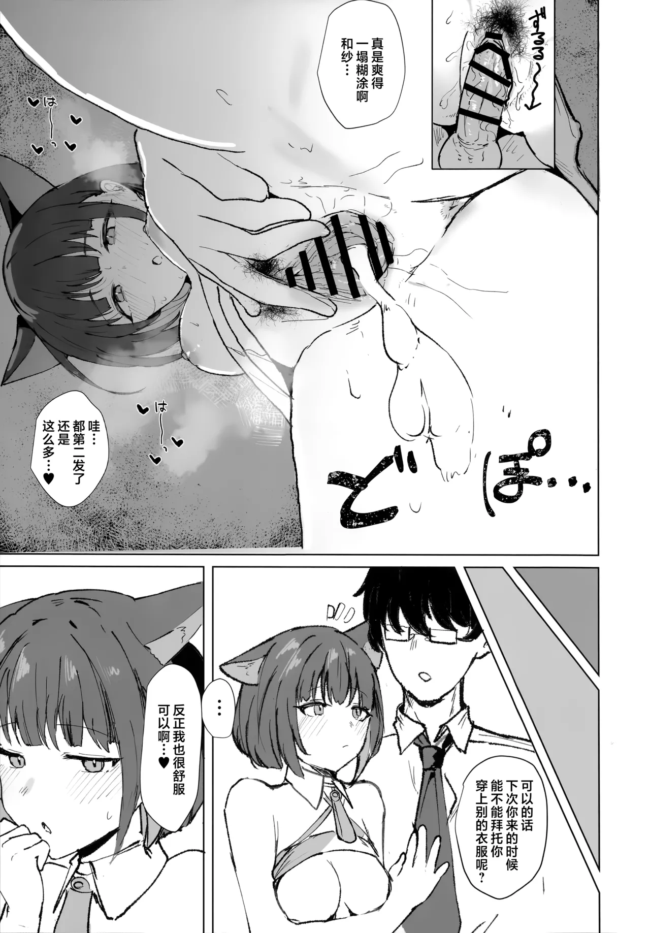 C107 Marcapaginas Gasuba Ana 与和纱一起角色扮演性爱 Blue Archive Chinese 欶澜汉化组 - Image 13