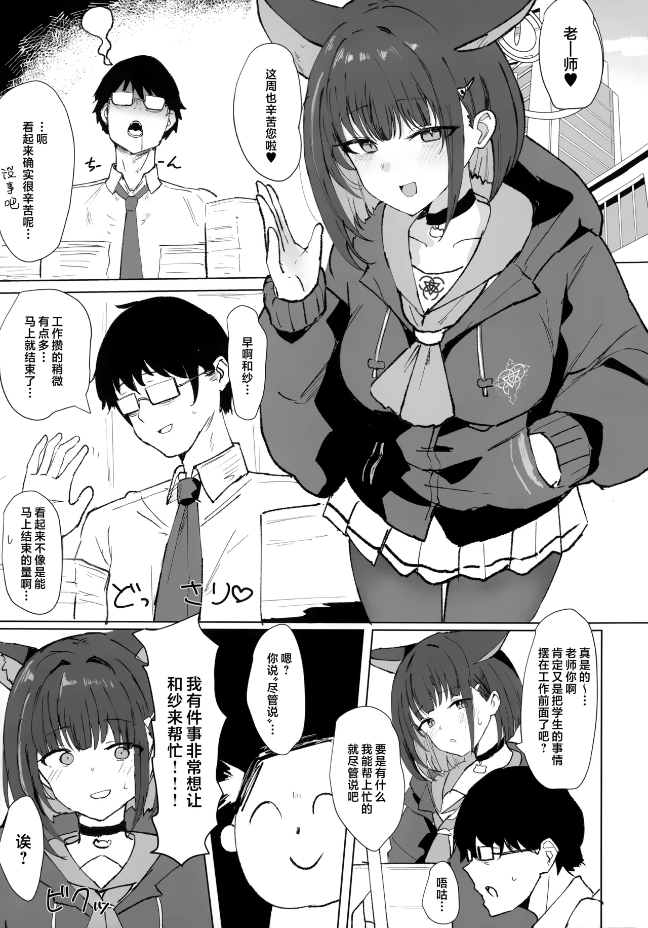 C107 Marcapaginas Gasuba Ana 与和纱一起角色扮演性爱 Blue Archive Chinese 欶澜汉化组 - Image 3