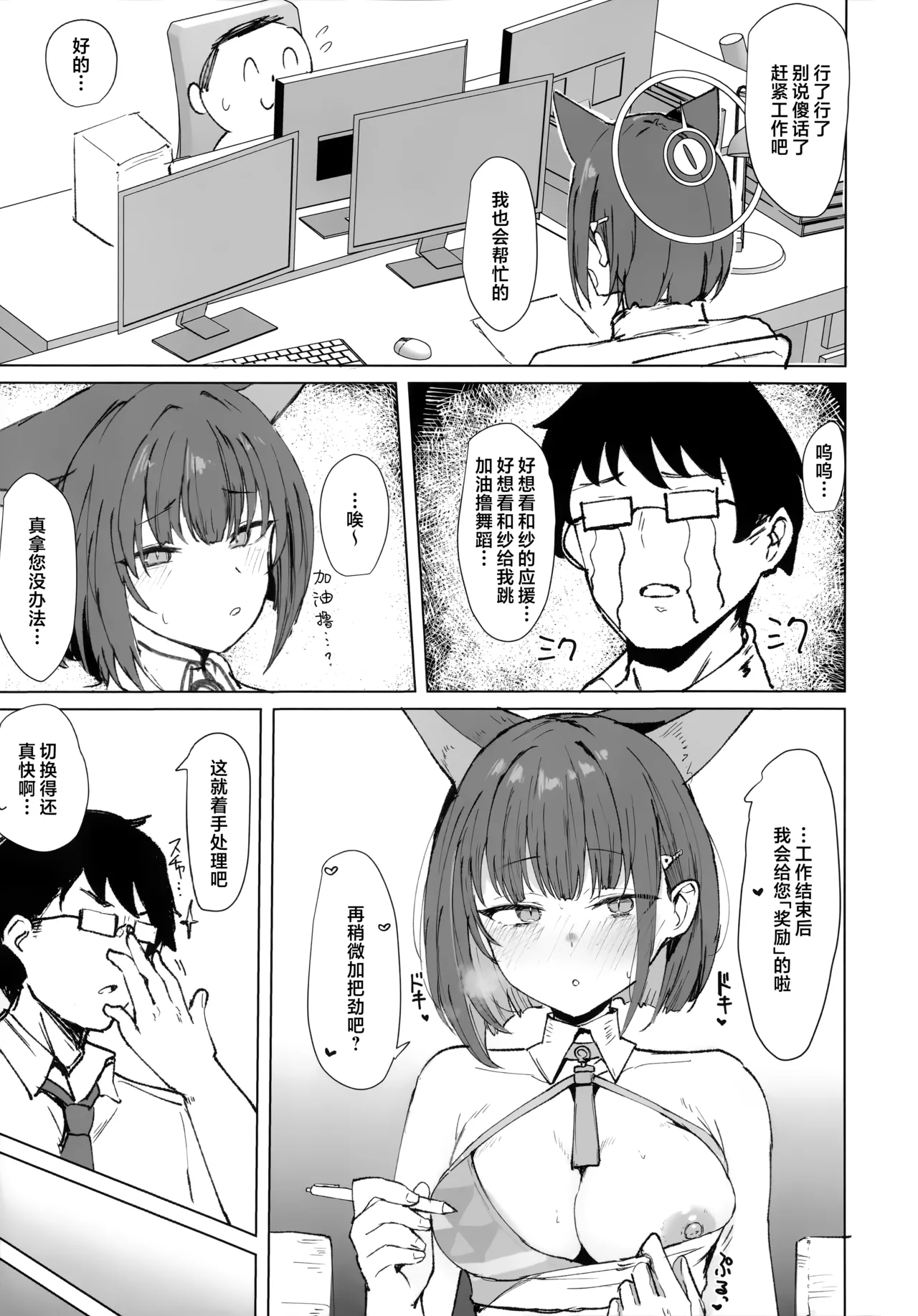 C107 Marcapaginas Gasuba Ana 与和纱一起角色扮演性爱 Blue Archive Chinese 欶澜汉化组 - Image 5