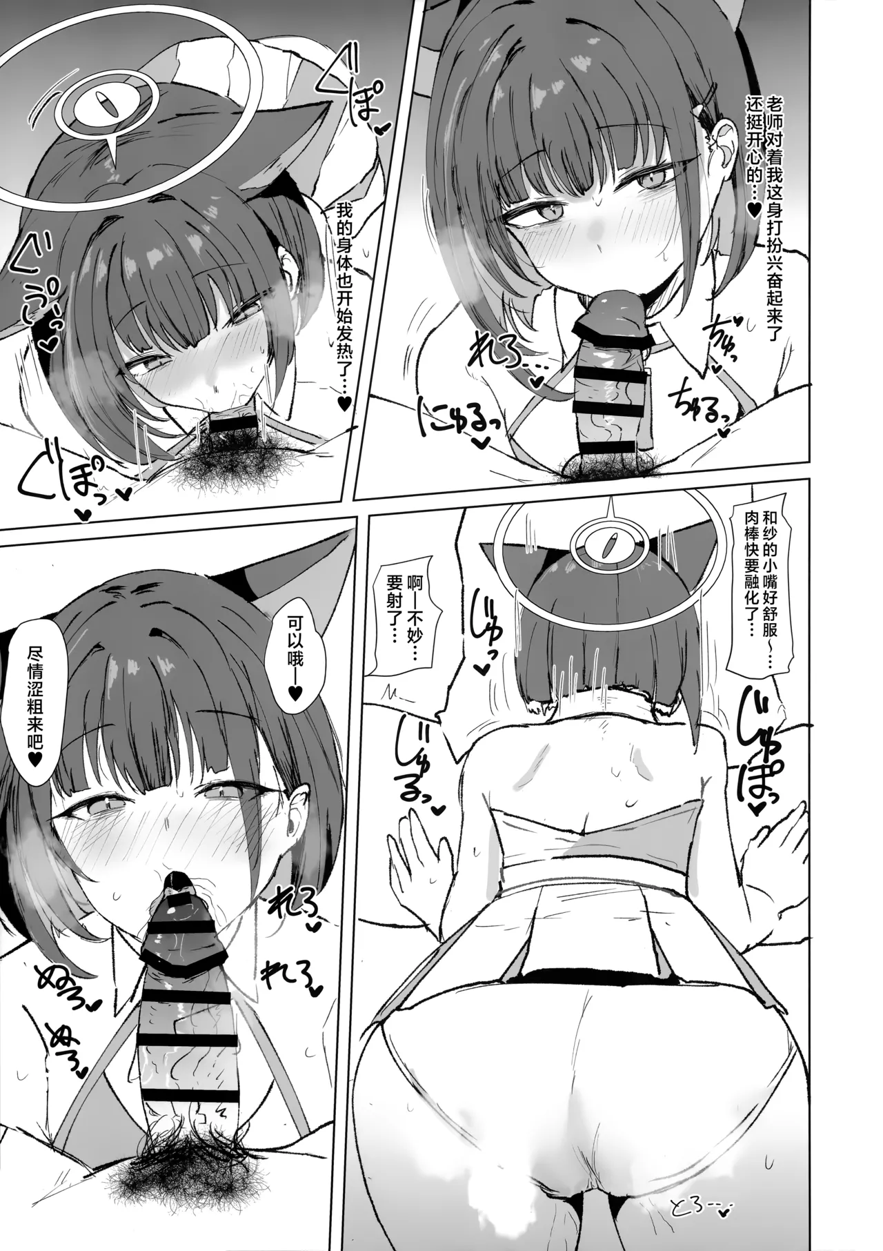 C107 Marcapaginas Gasuba Ana 与和纱一起角色扮演性爱 Blue Archive Chinese 欶澜汉化组 - Image 7