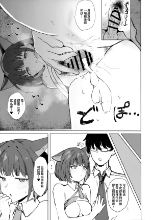 C107 Marcapaginas Gasuba Ana 与和纱一起角色扮演性爱 Blue Archive Chinese 欶澜汉化组 - Page 13