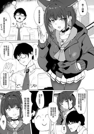 C107 Marcapaginas Gasuba Ana 与和纱一起角色扮演性爱 Blue Archive Chinese 欶澜汉化组 - Page 3