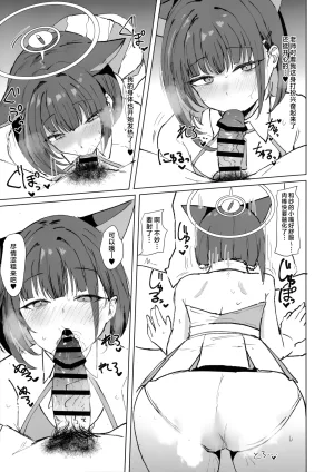 C107 Marcapaginas Gasuba Ana 与和纱一起角色扮演性爱 Blue Archive Chinese 欶澜汉化组 - Page 7