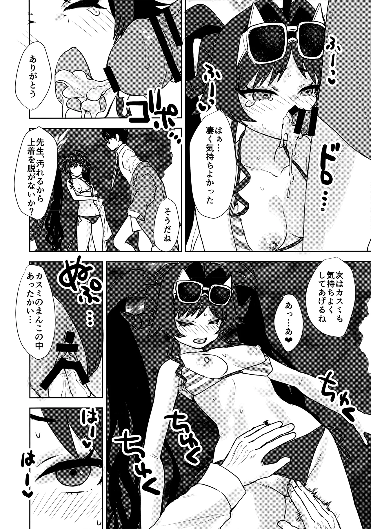 C107 Messiah Syndrome 句読点 水着のカスミとHなことする本 ブルーアーカイブ - Image 14