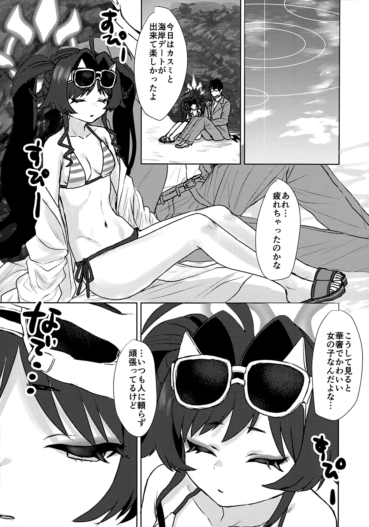 C107 Messiah Syndrome 句読点 水着のカスミとHなことする本 ブルーアーカイブ - Image 27