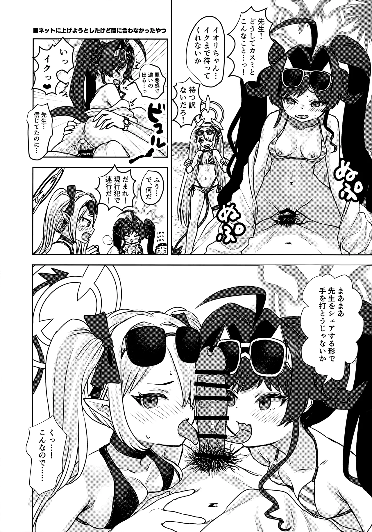 C107 Messiah Syndrome 句読点 水着のカスミとHなことする本 ブルーアーカイブ - Image 29