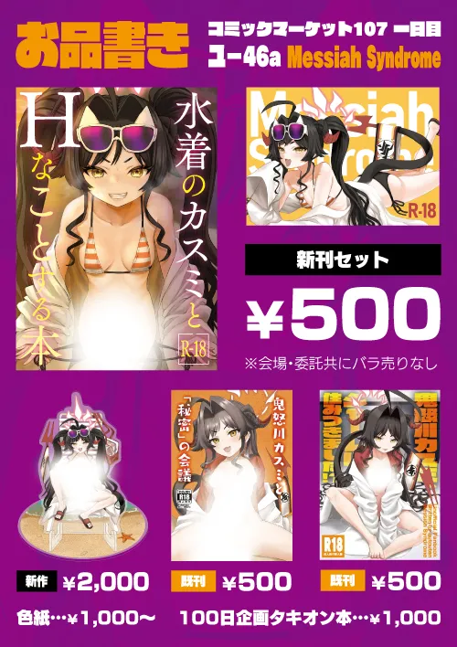 C107 Messiah Syndrome 句読点 水着のカスミとHなことする本 ブルーアーカイブ - Image 32