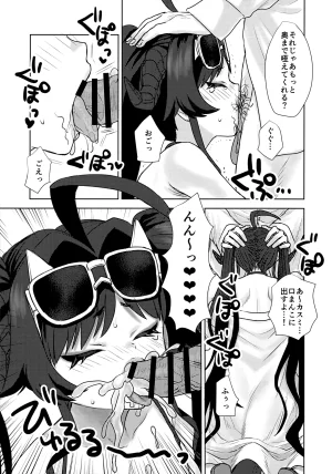 C107 Messiah Syndrome 句読点 水着のカスミとHなことする本 ブルーアーカイブ - Page 13