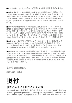 C107 Messiah Syndrome 句読点 水着のカスミとHなことする本 ブルーアーカイブ - Page 30