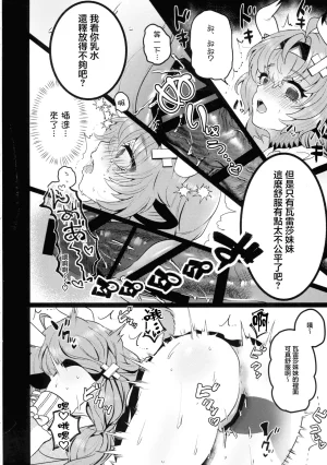 C107 MOTSU MUFFIN Sir Loin HOT MILK Genshin Impact Chinese - Page 14