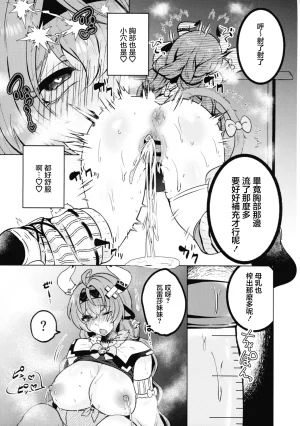 C107 MOTSU MUFFIN Sir Loin HOT MILK Genshin Impact Chinese - Page 19