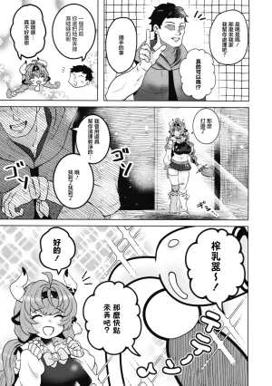 C107 MOTSU MUFFIN Sir Loin HOT MILK Genshin Impact Chinese - Page 5