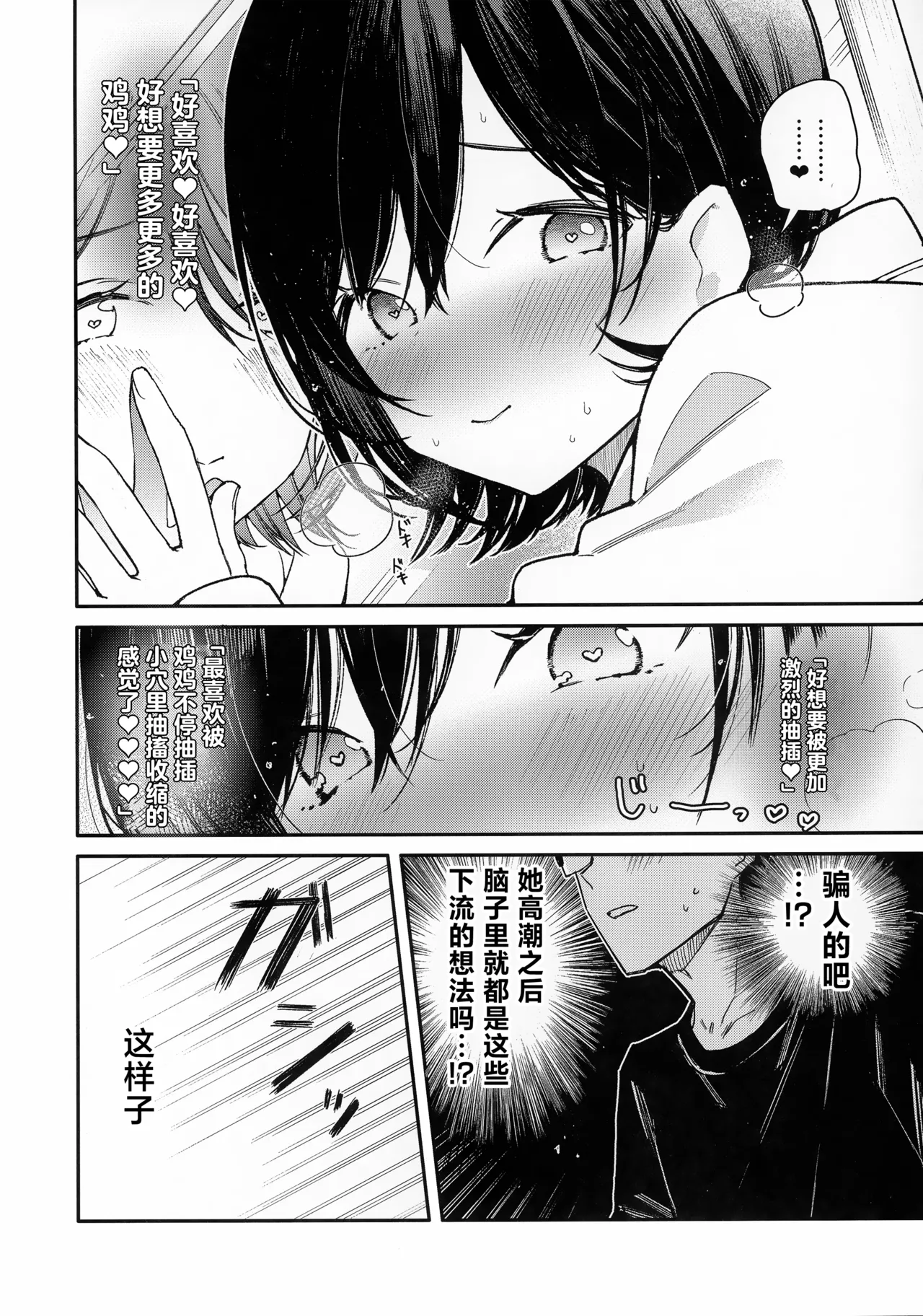 C107 Mutou Koucha Smart Glasses no Love Assist App o Tsukatte Zecchou Count Ecchi Chinese - Image 11