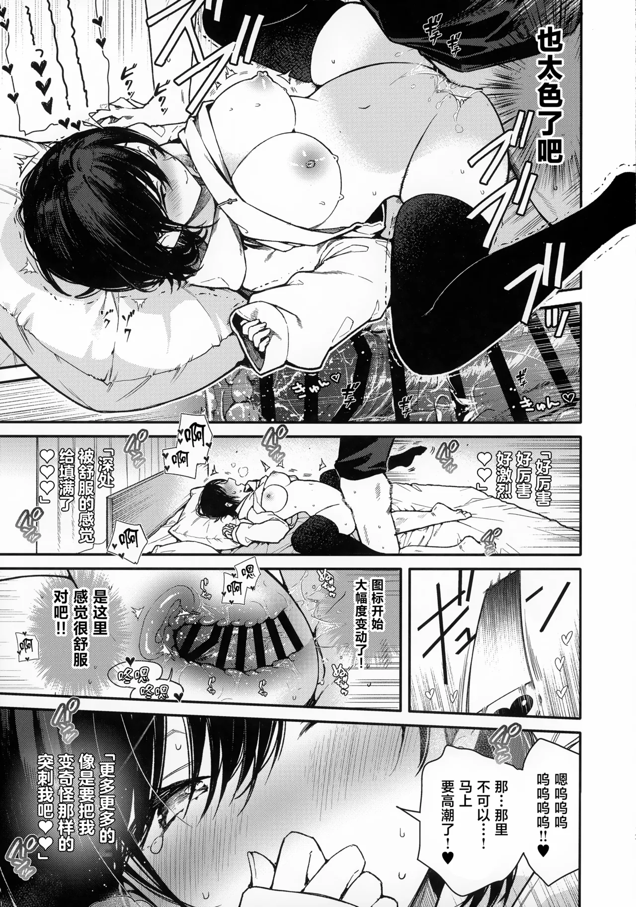 C107 Mutou Koucha Smart Glasses no Love Assist App o Tsukatte Zecchou Count Ecchi Chinese - Image 12